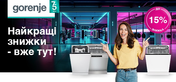 Знижки до -15% на посудомийні машини Gorenje